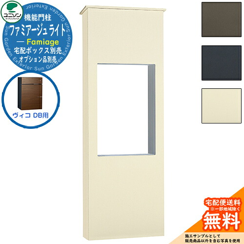 宅配ボックス席 一戸建て用 大静電容量 ユニソン 1.ファミアージュ ともし火 520×1510 ヴィコ DB印字機 UNISON 宅配郵便うけ 役立つこと門ばしら 役立つこと極点 分かりやすい ひな型 今めかしい 部屋の入り口 庭 宅配 新居 営造 一般受け 郵便うけ 水茎の跡郵便うけ