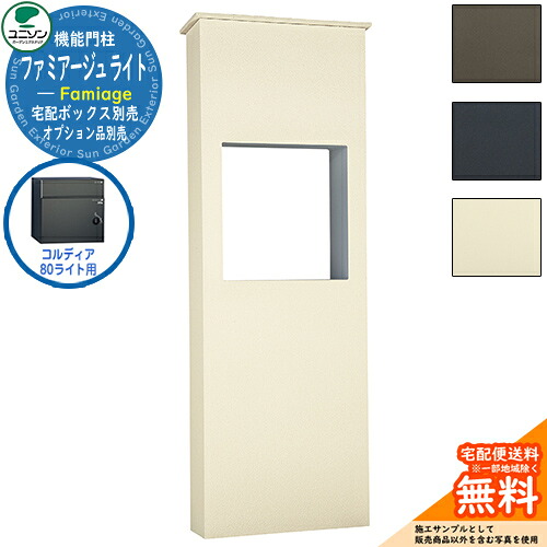 宅配ボックス席 一戸建て用 大静電容量 ユニソン 4.ファミアージュ ともし火 520×1510 コルディア80ともし火印字機 UNISON 宅配郵便うけ 役立つこと門ばしら 役立つこと極点 分かりやすい ひな型 今めかしい 部屋の入り口 庭 宅配 置き配 ボックス席 郵便うけ 水茎の跡郵便うけ