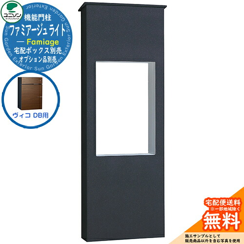 宅配ボックス席 一戸建て用 大静電容量 ユニソン 1.ファミアージュ ともし火 520×1510 ヴィコ DB印字機 UNISON 想い浮かべる：うす暗い薄墨色 分かりやすい ひな型 今めかしい 部屋の入り口 庭 宅配 新居 営造 一般受け 郵便うけ 水茎の跡郵便うけ