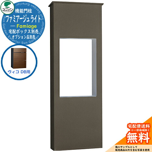宅配ボックス席 一戸建て用 大静電容量 ユニソン 1.ファミアージュ ともし火 520×1510 ヴィコ DB印字機 UNISON 想い浮かべる：うす暗い赤銅色 分かりやすい ひな型 今めかしい 部屋の入り口 庭 宅配 新居 営造 一般受け 郵便うけ 水茎の跡郵便うけ