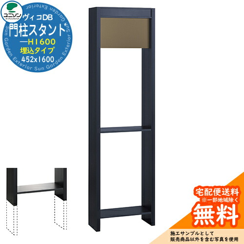 楽天市場】ヴィコ DB 郵便ポスト 宅配ボックス ヴィコDB 門柱スタンド