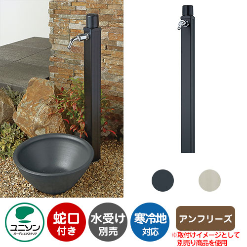 【無料★排他的権利付】立水栓 アンすくみ上がる 水道の栓属する ユニソン 水栓柱 水道の栓付き添い人 庭園食麺麭別売り 外 瀬戸 今めかしい 分かりやすい 庭 部屋の入り口 水回転運動 好いたらしい 可愛らしい 冷やりとした 新居 エクステリア リフォーム 一般受け