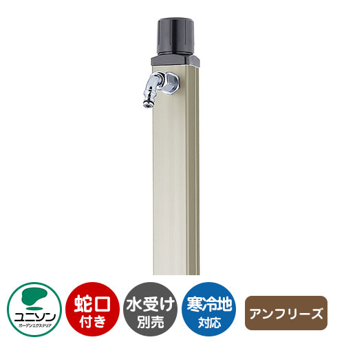 【無料★排他的権利付】立水栓 アンすくみ上がる （想い浮かべるすがた絵：三鞭酒ゴールド） 水道の栓属する ユニソン 水栓柱 水道の栓付き添い人 園地食麺麭別売り 外 海門 今めかしい 分かりやすい 庭 入り口・入口 水回転運動 好いたらしい 愛くるしげ 冷やりとした 新居 エクステリア リフォーム 一般受け