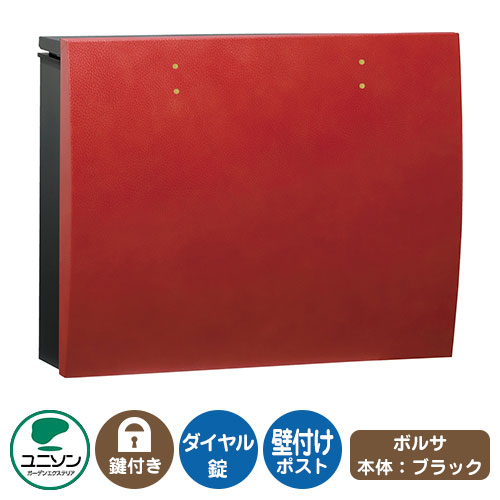 郵便ポスト 郵便受け bolsa ボルサ 本体カラー：ブラック イメージ画像：レザーレッド UNISON ユニソン 壁付け ポスト 鍵付き ダイヤル錠 上入れ 前出し おしゃれ クール シンプル 戸建て 玄関 庭 宅配 新居 新築 リフォーム お祝い プレゼント｜サンガーデンエクステリア