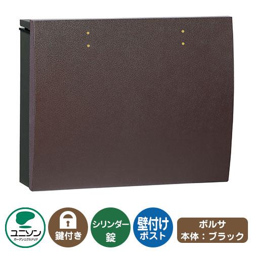 郵便ポスト 郵便受け bolsa ボルサ 本体カラー：ブラック イメージ画像：レザーブラウン UNISON ユニソン 壁付け ポスト 鍵付き シリンダー錠 上入れ 前出し おしゃれ クール シンプル 戸建て 玄関 庭 宅配 新居 新築 リフォーム お祝い プレゼント