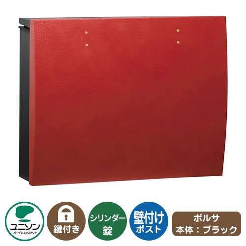 郵便ポスト 郵便受け bolsa ボルサ 本体カラー:ブラック イメージ画像:レザーレッド UNISON ユニソン 壁付け ポスト 鍵付き シリンダー錠 上入れ 前出し おしゃれ クール シンプル 戸建て 玄関 庭 宅配 新居 新築 リフォーム お祝い プレゼント|サンガーデンエクステリア