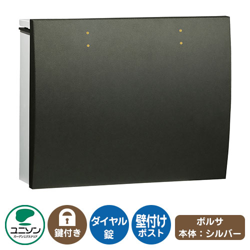 郵便ポスト 郵便受け bolsa ボルサ 本体カラー：シルバー イメージ画像：レザーブラック UNISON ユニソン 壁付け ポスト 鍵付き ダイヤル錠 上入れ 前出し おしゃれ クール シンプル 戸建て 玄関 庭 宅配 新居 新築 リフォーム お祝い プレゼント