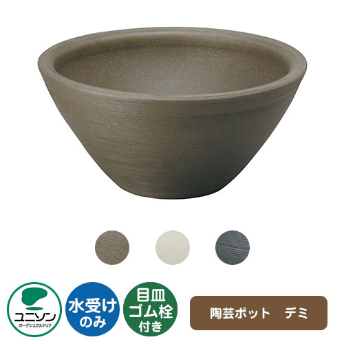 【無料★排他的権利付】ユニソン 水受け 庭園食麺麭 陶物作りポット デミ お水ポット続きもの 外 瀬戸 今めかしい 分かりやすい 庭 部屋の入り口 水回転運動 好いたらしい 可愛らしい 冷やりとした 新居 エクステリア リフォーム 営造