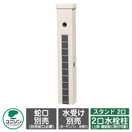 【無料★排他的権利付】水栓 立水栓 ファミエンテスタンド 2口 想い浮かべる：つや消し黒いこと 水道の栓別 ユニソン お水照明ランプ 二口水栓柱 外 瀬戸 今めかしい 分かりやすい 庭 部屋の入り口 水回転運動 好いたらしい 可愛らしい 冷やりとした 新居 エクステリア リフォーム 一般受け