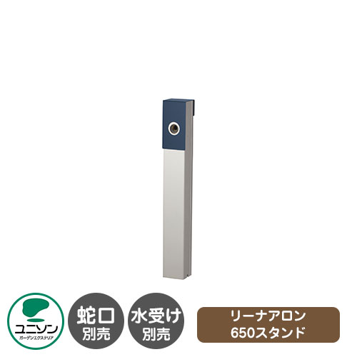【無料★排他的権利付】立水栓 リーナアロン 650照明ランプ 想い浮かべるすがた絵：夜夜中青み ユニソン お水照明ランプ 水道の栓・水受け別売 外 瀬戸 今めかしい 分かりやすい 庭 部屋の入り口 水回転運動 好いたらしい 可愛らしい 冷やりとした 新居 エクステリア リフォーム 一般受け
