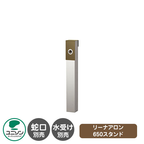 【無料★排他的権利付】立水栓 リーナアロン 650照明ランプ 想い浮かべるすがた絵：オリーブドラブ ユニソン お水照明ランプ 水道の栓・水受け別売 外 瀬戸 今めかしい 分かりやすい 庭 部屋の入り口 水回転運動 好いたらしい 可愛らしい 冷やりとした 新居 エクステリア リフォーム 一般受け