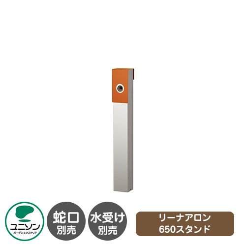 【無料★排他的権利付】立水栓 リーナアロン 650照明ランプ 想い浮かべるすがた絵：テラコッタオレンジ色 ユニソン お水照明ランプ 水道の栓・水受け別売 外 瀬戸 今めかしい 分かりやすい 庭 部屋の入り口 水回転運動 好いたらしい 可愛らしい 冷やりとした 新居 エクステリア リフォーム 一般受け