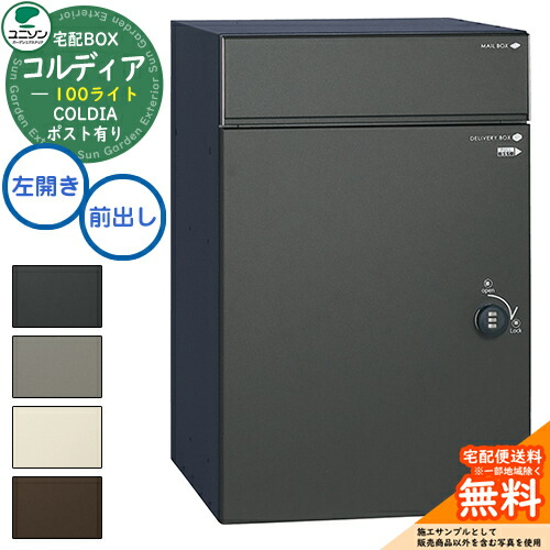 楽天市場】【無料☆特典付】 宅配ボックス コルディア 100