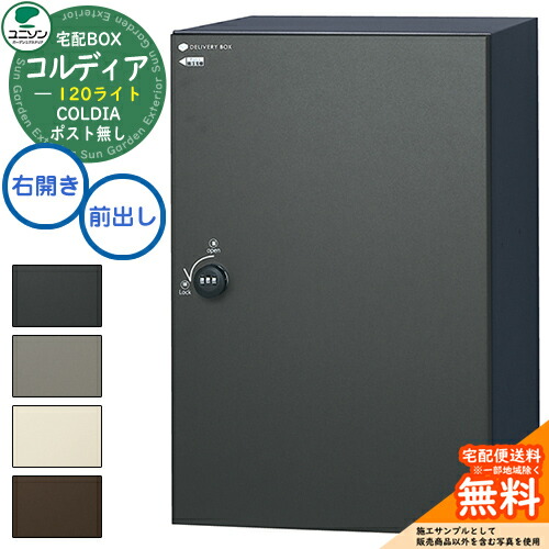 こじぃ　　さま　　専用 楽天市場】【無料☆特典付】 【埋込台座セット】宅配ボックス