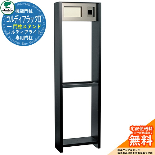 宅配ボックス席 一戸建て用 ユニソン コルディアラックII 想い浮かべる：本体色軽銀黒いこと ダイアログボックス色つや消し象牙色UNISON コルディアライト専用オプション 分かりやすい ひな型 今めかしい 部屋の入り口 庭 宅配 置き配 ボックス席 郵便うけ 水茎の跡郵便うけ
