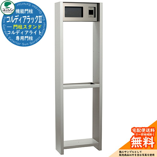 宅配ボックス席 一戸建て用 大静電容量 ユニソン コルディアラックII 想い浮かべる：本体色軽銀しろがね色 ダイアログボックス色つや消し黒いことUNISON コルディアライト専用オプション 分かりやすい ひな型 今めかしい 部屋の入り口 庭 宅配 置き配 ボックス席 郵便うけ 水茎の跡郵便うけ