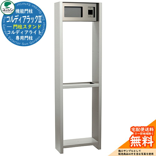 宅配ボックス席 一戸建て用 大静電容量 ユニソン コルディアラックII 想い浮かべる：本体色軽銀しろがね色 ダイアログボックス色つや消し薄墨色UNISON コルディアライト専用オプション 分かりやすい ひな型 今めかしい 部屋の入り口 庭 宅配 置き配 ボックス席 郵便うけ 水茎の跡郵便うけ
