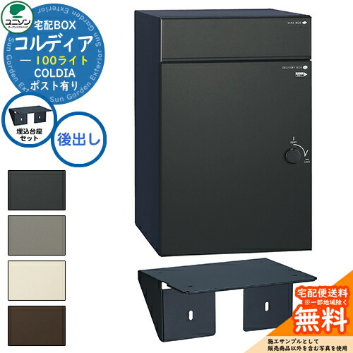 よ゛さま 専用① 楽天市場】【無料☆特典付】 【埋込台座セット】宅配ボックス
