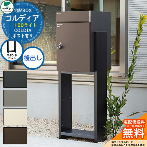 (Ｕ &#39;ᴗ&#39; Ｕ)さま専用 ユニソン 集合住宅向け宅配ボックス ポルタ 宅配ボックス3S