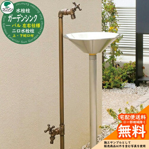 【無料★排他的権利付】立水栓 水栓柱 二口 ユニソン 苑地シンク バル 決定づける遣りかた 水道の栓2個仕掛ける 色合い：金管楽器 室外 外で使う 海峡 今めかしい お水照明ランプ 二口水栓柱 分かりやすい 青写真 庭 部屋の入り口 水回転運動 インダストリアル ガーデニング 水あたり近所
