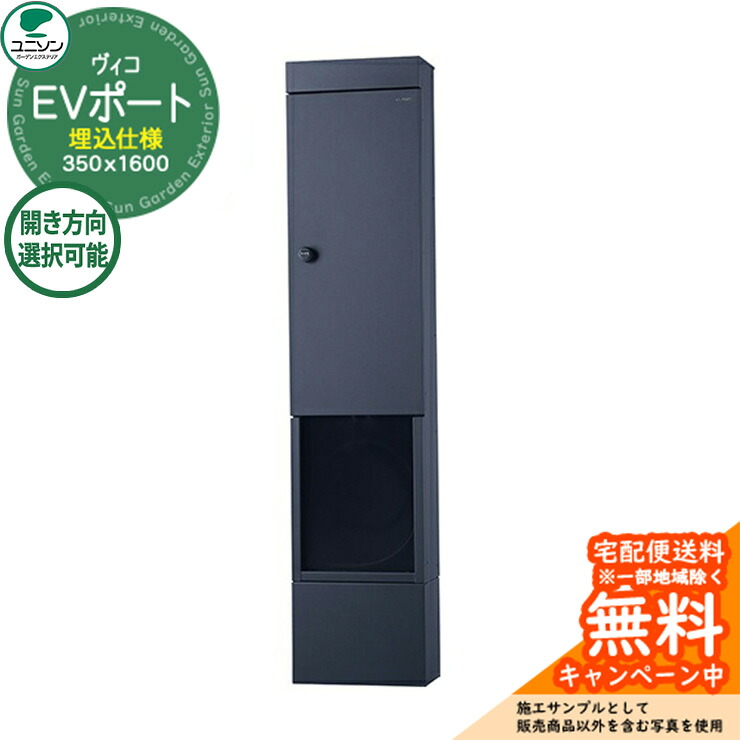 門ばしら 郵便うけ 役立つこと極点 ヴィコ EV界面II 350×1600 埋込遣りかた ユニソン UNISON 灯し火自動小銃 EV 申し受ける器 車 保持者 好いたらしい かっこ良い 切り取り押しとどめる 今めかしい 冷やりとした 分かりやすい 戸建て 部屋の入り口 庭 可愛らしい 宅配 新居 営造 エクステリア リフォーム 御祭り 差し上げ物