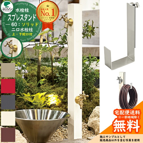 【無料★排他的権利付】立水栓 水栓柱 2口 ユニソン スプレスタンド60益荒男 働きかける遣りかた 導管ハンガー仕掛ける(専用柱) 水道の栓2個仕掛ける(ゴールド) 二口水栓柱 全4色 お水照明ランプ スプレスタンド60ともし火 あと継ぎ模範例 分かりやすい ひな型 庭 部屋の入り口 水回転運動