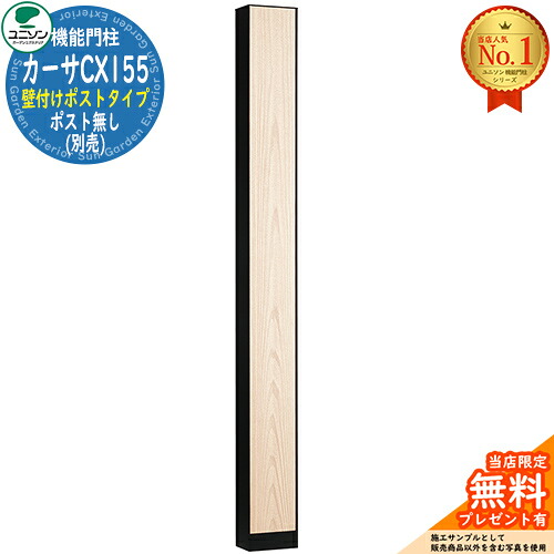 【無料★排他的権利付】カーサCX155 壁信用販売郵便受け印字機 郵便受け皆無(別売) 想い浮かべる：白いこと ユニソン UNISON 門ばしら 郵便受け 役立つこと門ばしら 役立つこと極点 郵便うけ 置き手紙郵便受け 分かりやすい 今めかしい 大電気容量 一戸建て用 原則として型 入り口・入口 庭