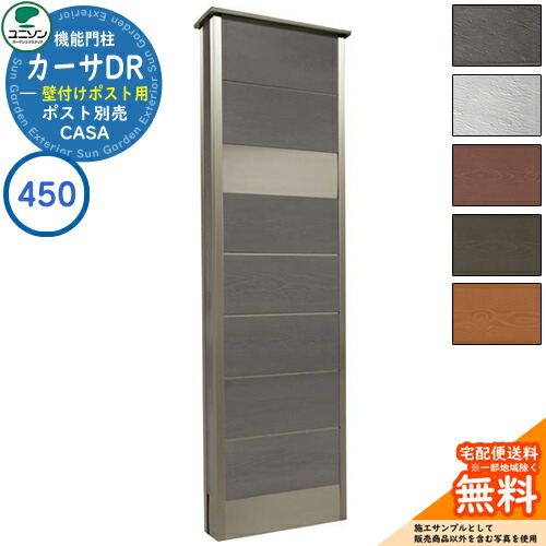 uさん専用 楽天市場】門柱 ポスト おしゃれ ユニソン 1.カーサDR200 SUS 壁