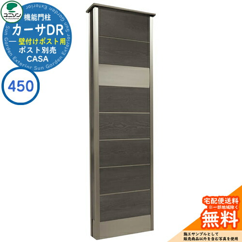 楽天市場】門柱 ポスト おしゃれ ユニソン 1.カーサDR200 SUS 壁