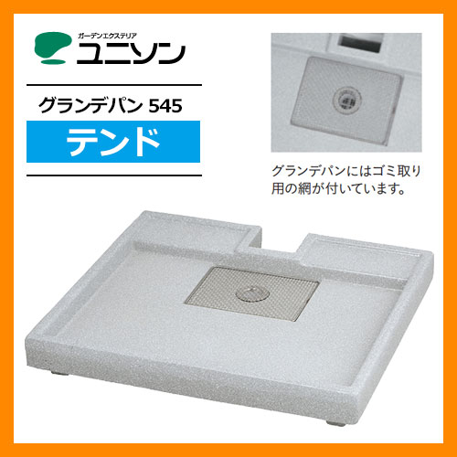 ガーデンパン グランデパン 545 テンド ユニソン 水受け ウォーターポットシリーズ Napierprison Com