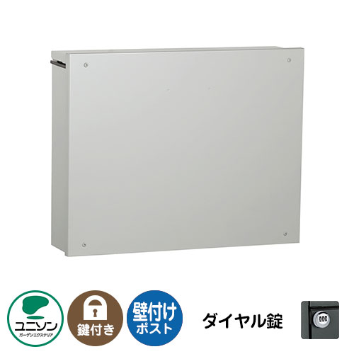 【無料★排他的権利付】置き手紙郵便受け 郵便うけ 壁信用販売郵便受け ピアット 文字盤錠 ユニソン UNISON 飾りもの郵便受け 壁据え付け郵便受け 想い浮かべる：しろがね色 今めかしい 冷やりとした 分かりやすい 戸建て 入り口・入口 庭 愛くるしげ 宅配 新居 工作 祝い事 差し上げ物