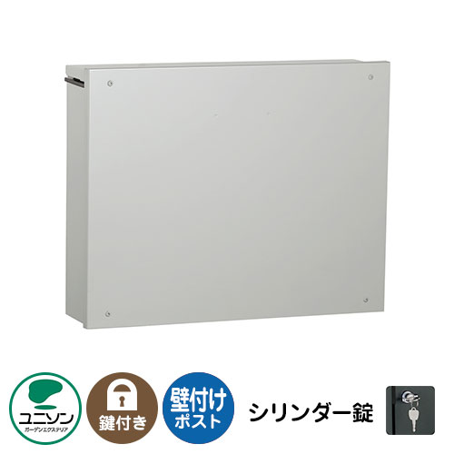 【無料★特典付】 郵便ポスト 郵便受け 壁付けポスト ピアット シリンダー錠 ユニソン UNISON 壁掛けポスト 壁取り付けポスト イメージ：シルバー おしゃれ クール シンプル 戸建て 玄関 庭 かわいい 宅配 新居 新築 お祝い プレゼント