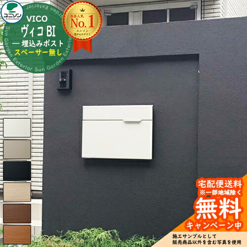 楽天市場】【無料☆特典付】郵便ポスト 郵便受け VICO ヴィコBI