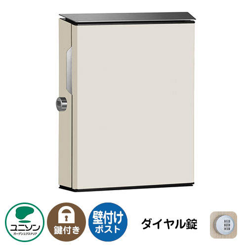 大型置き手紙物相応う 置き手紙郵便うけ 郵便うけ VICO ヴィコWH 文字盤錠（想い浮かべるすがた絵：引っ敷き白いこと 右食い違い） ユニソン 壁後ばらい郵便うけ 今めかしい 冷やりとした 分かりやすい 戸建て 部屋の入り口 庭 愛くるしげ 宅配 新居 営造 エクステリア リフォーム 儀式用 差し上げ物