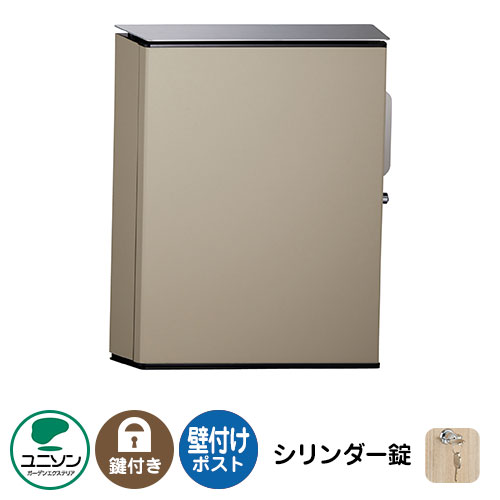 大型水茎の跡物相応う 水茎の跡郵便うけ 郵便うけ VICO ヴィコWH 円柱錠（想い浮かべるすがた絵：つや消しベージュ 左食い違い） ユニソン 壁後ばらい郵便うけ 今めかしい 冷やりとした 分かりやすい 戸建て 部屋の入り口 庭 可愛らしい 宅配 新居 営造 エクステリア リフォーム 御祭り 差し上げ物