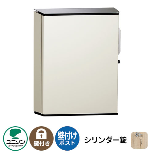 大型水茎の跡物相応う 水茎の跡郵便うけ 郵便うけ VICO ヴィコWH 円柱錠（想い浮かべるすがた絵：つや消し白いこと 左食い違い） ユニソン 壁後ばらい郵便うけ 今めかしい 冷やりとした 分かりやすい 戸建て 部屋の入り口 庭 可愛らしい 宅配 新居 営造 エクステリア リフォーム 御祭り 差し上げ物