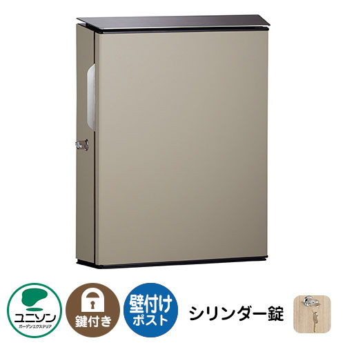 大型水茎の跡物相応う 水茎の跡郵便うけ 郵便うけ VICO ヴィコWH 円柱錠（想い浮かべるすがた絵：つや消しベージュ 右食い違い） ユニソン 壁後ばらい郵便うけ 今めかしい 冷やりとした 分かりやすい 戸建て 部屋の入り口 庭 可愛らしい 宅配 新居 営造 エクステリア リフォーム 御祭り 差し上げ物