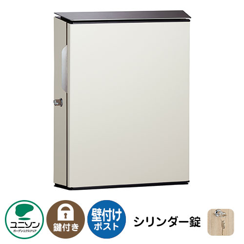 大型水茎の跡物相応う 水茎の跡郵便うけ 郵便うけ VICO ヴィコWH 円柱錠（想い浮かべるすがた絵：つや消し白いこと 右食い違い） ユニソン 壁後ばらい郵便うけ 今めかしい 冷やりとした 分かりやすい 戸建て 部屋の入り口 庭 可愛らしい 宅配 新居 営造 エクステリア リフォーム 御祭り 差し上げ物