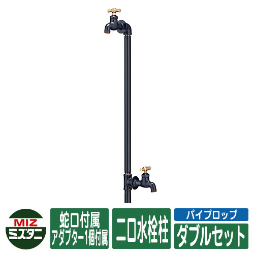 楽天市場】【無料☆特典付】水栓柱 立水栓 パイプロップ ダブル