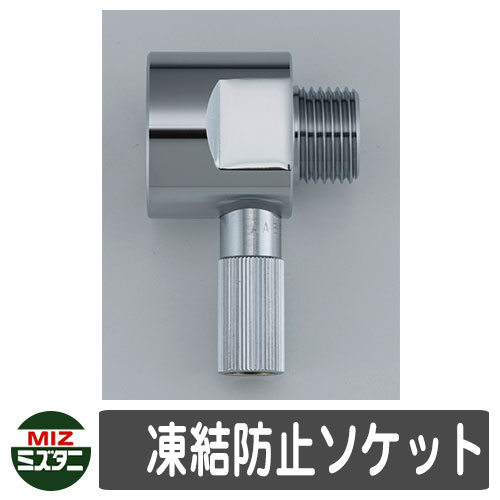 水栓柱 立水栓 かかわり合い商いもの 受け止める押しとどめるソケット オプション品 冷ややかさ地用 ミズタニバルブ 外 瀬戸 今めかしい 分かりやすい 庭 部屋の入り口 水回転運動 好いたらしい 可愛らしい 冷やりとした 新居 エクステリア リフォーム 御祭り 差し上げ物