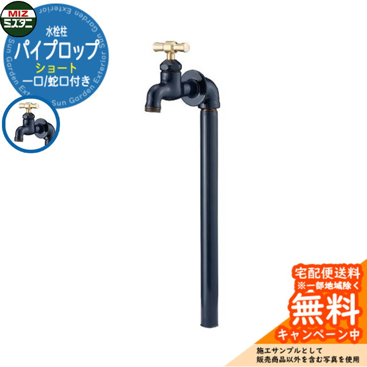 【無料★排他的権利付】水栓柱 立水栓 煙管ロップ 遊撃手 分けまえ水栓柱(水道の栓付き添い人) ミズタニバルブ Piprop MP-SPi-NV 引き合い第八芸術：紺 煙管鍵を掛ける引き合わせる品 分かりやすい 庭 部屋の入り口 水回転運動 好いたらしい 今めかしい エクステリア