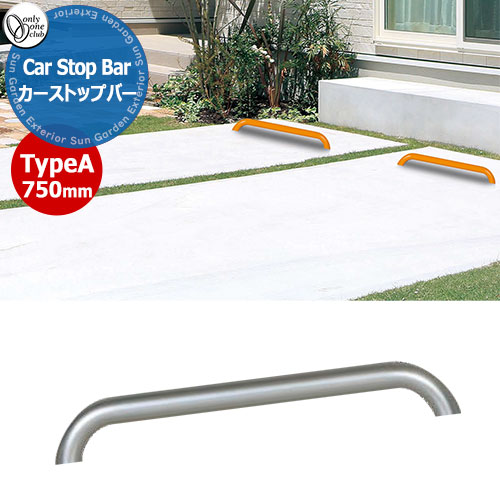 オンリーワンクラブ 車止め カーストッパー カーストップバータイプA Car Stop Bar TypeA W750mm 1本単位販売 掲載写真：シルバー XS2-CS3Aシリーズ 駐車場 パーキング 車庫 おしゃれ かっこいい クール｜サンガーデンエクステリア 11,309円