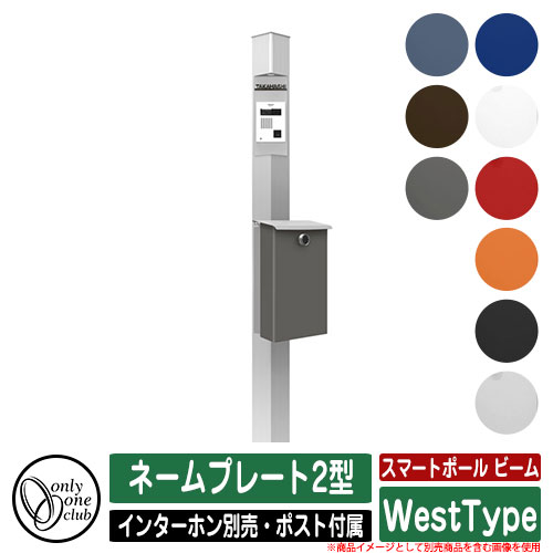 ファンクション門ばしら 機能パーチ 格好良いポール 光芒 Westtype 外題本塁2種類 オンリーワンクラブ Only One Club 郵便箱 門柱 Sheldonconrich Co Uk