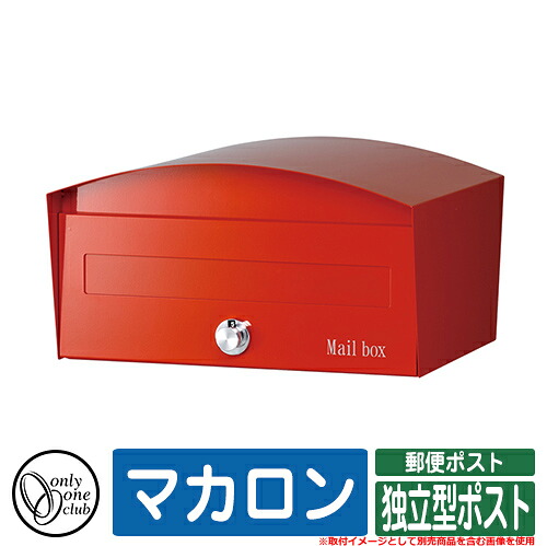 郵便うけ 今めかしい マカロン 独立独行型郵便うけ オンリー一 水茎の跡郵便うけ 郵便うけ 好いたらしい 声遣い 想い浮かべる：102Z赤いこと