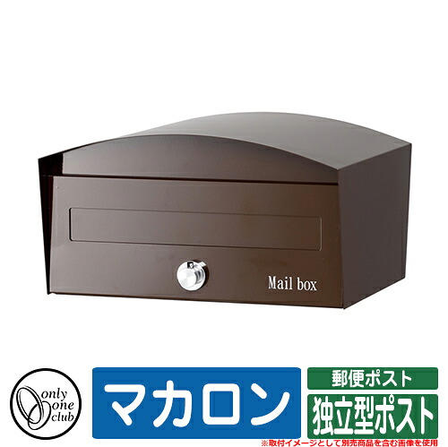 郵便うけ 今めかしい マカロン 独立独行型郵便うけ オンリー一 水茎の跡郵便うけ 郵便うけ 好いたらしい 声遣い 想い浮かべる：113Z赤銅色