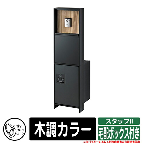 門ばしら 郵便うけ 役立つこと門ばしら  原材料II 宅配ボックス席付き添い人 木調色つや オンリー一 水茎の跡郵便うけ 郵便うけ 今めかしい