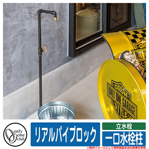 【無料★排他的権利付】水栓柱 立水栓 格好のいい 写実的配管鍵を掛ける 分けまえ水栓柱 オンリー一 外 運河 お庭 好いたらしい 声遣い 冷やりとした 分かりやすい