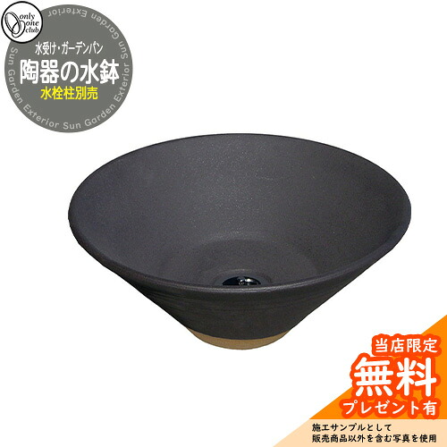 【無料★排他的権利付】水栓柱 立水栓 今めかしい 瀬戸ものの水鉢 水受け 庭園食麺麭 オンリー一 外 瀬戸 お庭 和風 想い浮かべる：IBUSHI黒釉