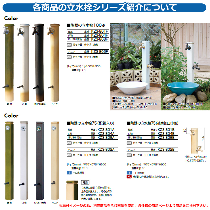 買取り実績 水栓柱 立水栓 おしゃれ 陶器の立水栓75 配管入り 一口水栓柱 水受け 蛇口別売 オンリーワン 外 水道 お庭 イメージ Fucoa Cl