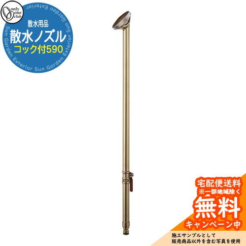 半額sale 蛇口 散水用 水栓柱 立水栓 おしゃれ 散水ノズル コック付650 オンリーワン 外 水道 お庭 可愛い アクセント クール シンプル 水周り Fucoa Cl